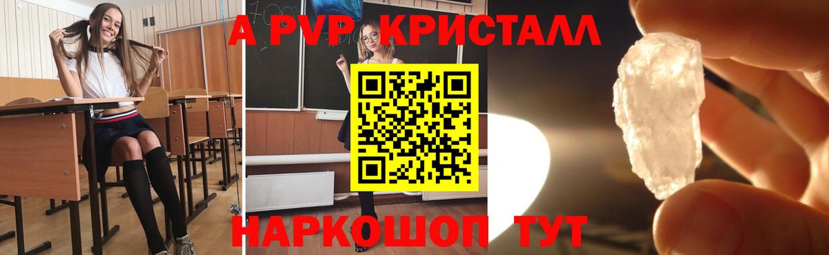 A-PVP кристаллы Зеленокумск