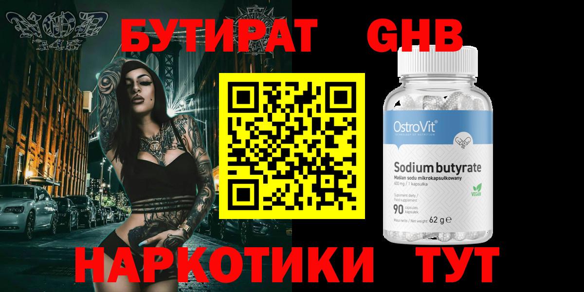 Бутират 1.4BDO Зеленокумск