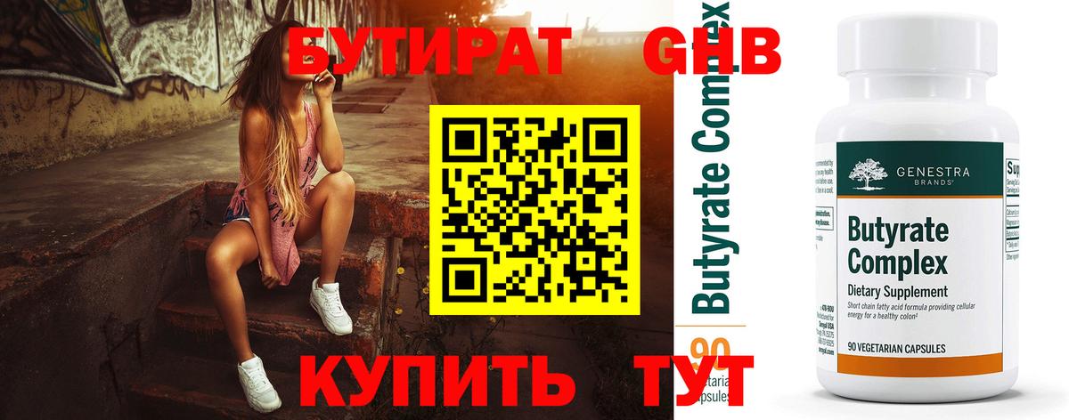 Зеленокумск  Бутират BDO 33%  Вход с VPN 