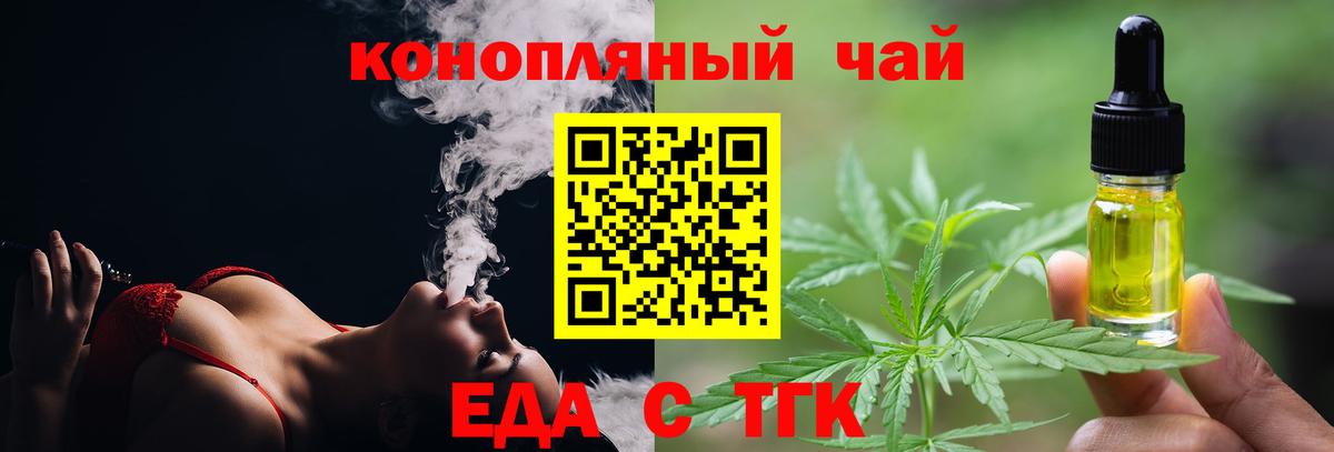 Еда ТГК марихуана Зеленокумск