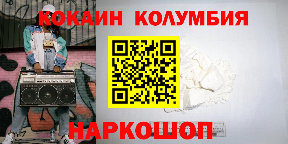 COCAIN Перу Зеленокумск