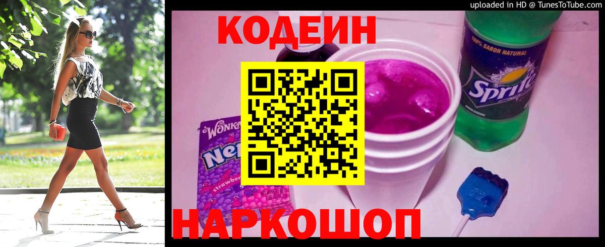 Зеленокумск  Codein напиток Lean (лин)  Вход с VPN 