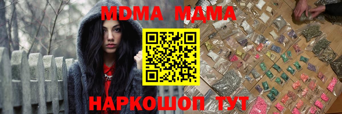 МДМА  Вход с VPN  Зеленокумск  МДМА VHQ 