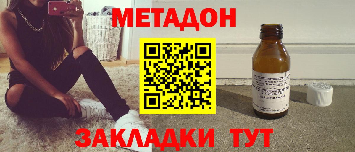 OMG маркетплейс  МЕТАДОН мёд  Метадон кристалл  Вход с VPN  Зеленокумск 