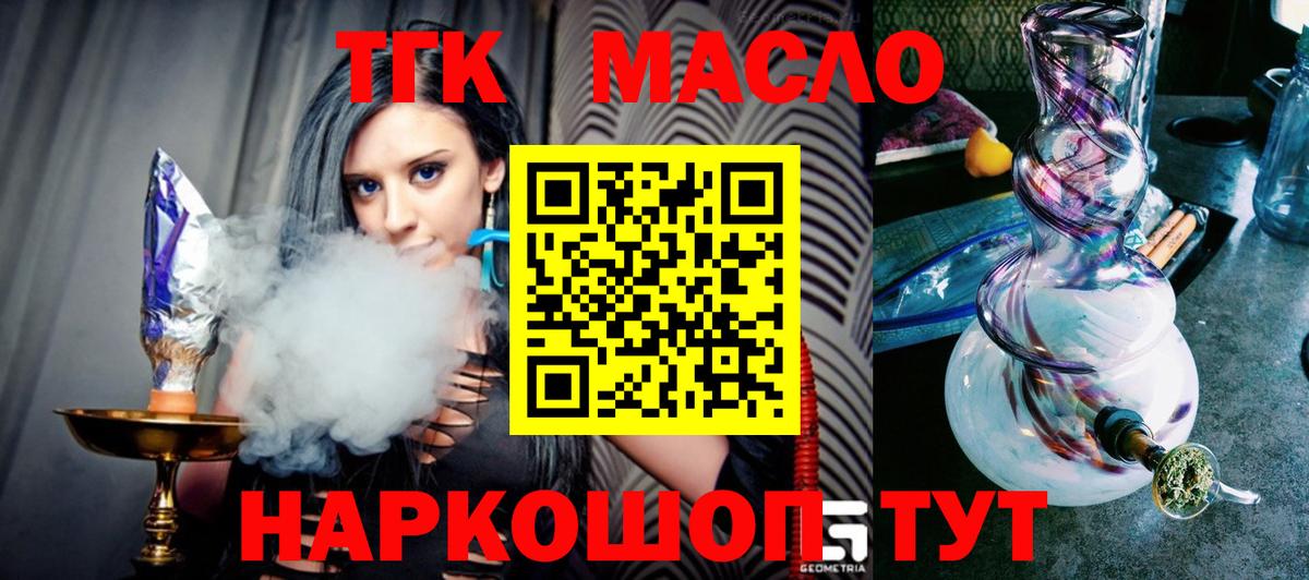 Дистиллят ТГК THC oil Зеленокумск